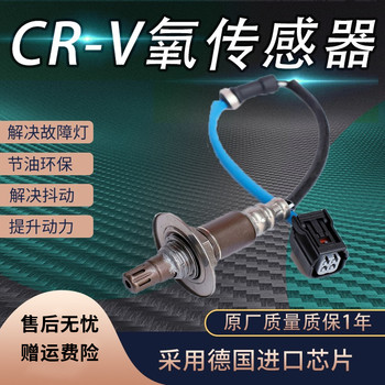 Applicable to CRV oxygen sensor fault code 
Applicable to CRV oxygen sensor fault code