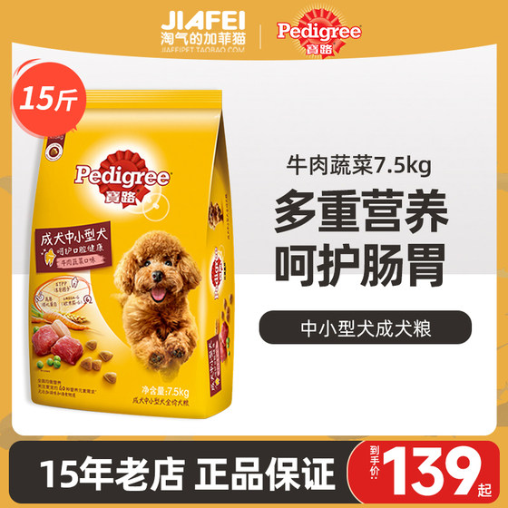 Baolu dog food small and medium -sized dog food 7.5kg medium -sized beef flavor dry grain Kekidi universal dog main food Baolu dog food small and medium -sized dog food 7.5kg medium -sized beef flavor dry grain Kekidi universal dog main food