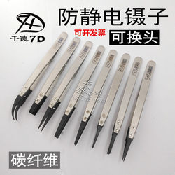 Qiande 7D Interchangeable Head Esd Anti-Static Tweezers Set Stainless Steel Tweezers Body Anti-Static Carbon Fiber Conductive Plastic Tweezers Qiande 7D Interchangeable Head Esd Anti-Static Tweezers Set Stainless Steel Tweezers Body Anti-Static Carbon Fiber Conductive Plastic Tweezers