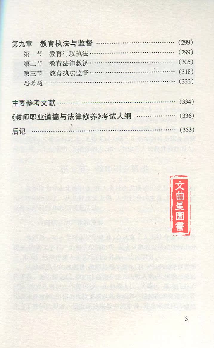 正版28053 幼儿园教师道德与法律修养 学前教