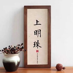 Full moon gift for boys and girls creative calligraphy and painting Full moon gift for boys and girls creative calligraphy and painting