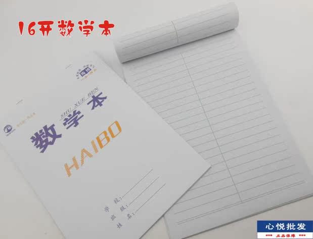 作业本批发16开学生英语数学作文作业外语练习本薄统一标准课业本