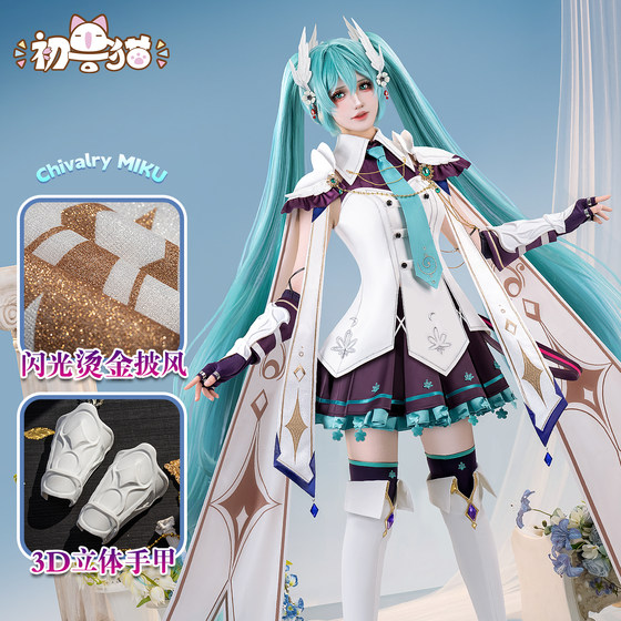 The first beast cat, the final model, Hatsune Miku Cos Cosmet, Mikong, Mikong, Knight Fantasy Cosmet
The first beast cat, the final model, Hatsune Miku Cos Cosmet, Mikong, Mikong, Knight Fantasy Cosmet