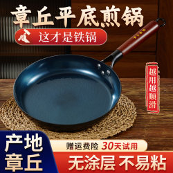 Zhangqiu Flat-Bottomed Small Iron Pan for Making Pancakes, Non-Stick Frying Pan, Egg Frying Pan, Household Uncoated Steak Frying Pan Zhangqiu Flat-Bottomed Small Iron Pan for Making Pancakes, Non-Stick Frying Pan, Egg Frying Pan, Household Uncoated Steak Frying Pan