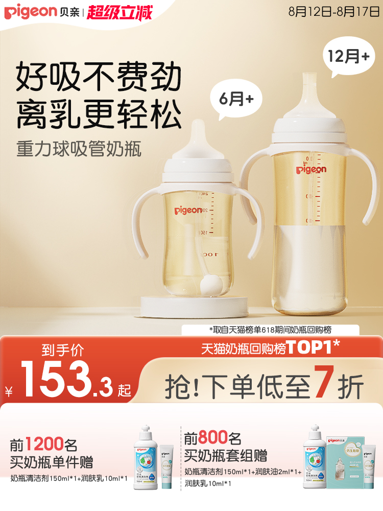 Pigeon Natural PPSU Baby Bottle 240ml Wide-Caliber 6m+ with Handle