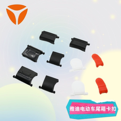 Yadea Electric Vehicle Trunk Latch, Trunk Fixing Bracket, Trunk Locking Latch, White Trunk Clip with Pull Cord Yadea Electric Vehicle Trunk Latch, Trunk Fixing Bracket, Trunk Locking Latch, White Trunk Clip with Pull Cord