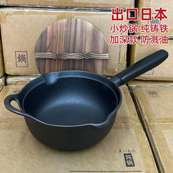 Export to Japan 20cm small Cooking pot cast iron pan one person non-stick pan gas Induction cooker single person wok For Home Export to Japan 20cm small Cooking pot cast iron pan one person non-stick pan gas Induction cooker single person wok For Home