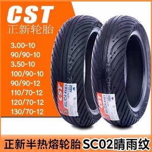 Zhengxin SC02 semi-hot melt weather tire Qiaogei Suzuki UY split line AFR125 Maverick 9 ultra-core electric vehicle Zhengxin SC02 semi-hot melt weather tire Qiaogei Suzuki UY split line AFR125 Maverick 9 ultra-core electric vehicle