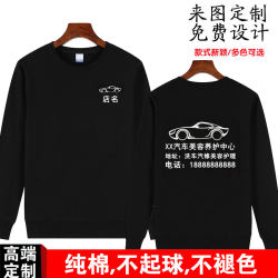 Customized autumn and winter 4S car beauty pure cotton long-sleeved pullover sweatshirt auto repair shop men's and women's workwear printed with logo Customized autumn and winter 4S car beauty pure cotton long-sleeved pullover sweatshirt auto repair shop men's and women's workwear printed with logo