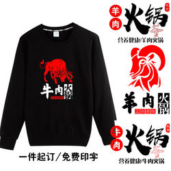 Work clothes customized beef hot pot chain mutton soup waiter round neck sweatshirt with printing Work clothes customized beef hot pot chain mutton soup waiter round neck sweatshirt with printing