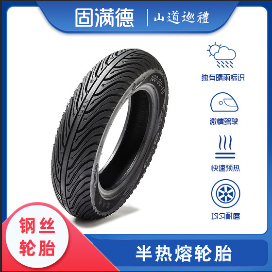 Gumande semi-hot melt tire mountain road tour scooter steel wire tubeless tire
Gumande semi-hot melt tire mountain road tour scooter steel wire tubeless tire