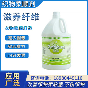 Chaobao fabric softener aqueous agent laundry room hotel home fabric softener anti-static care agent 
Chaobao fabric softener aqueous agent laundry room hotel home fabric softener anti-static care agent