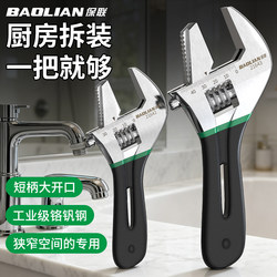 Baolian Short-Handle Adjustable Wrench Dual-Purpose Pipe Wrench Large Opening Bathroom Wrench Water Pipe Adjustable Wrench Special Wrench Baolian Short-Handle Adjustable Wrench Dual-Purpose Pipe Wrench Large Opening Bathroom Wrench Water Pipe Adjustable Wrench Special Wrench