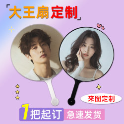 Dawang Fan Customized Celebrity Support Fan Dawang Fan Customized Celebrity Support Fan