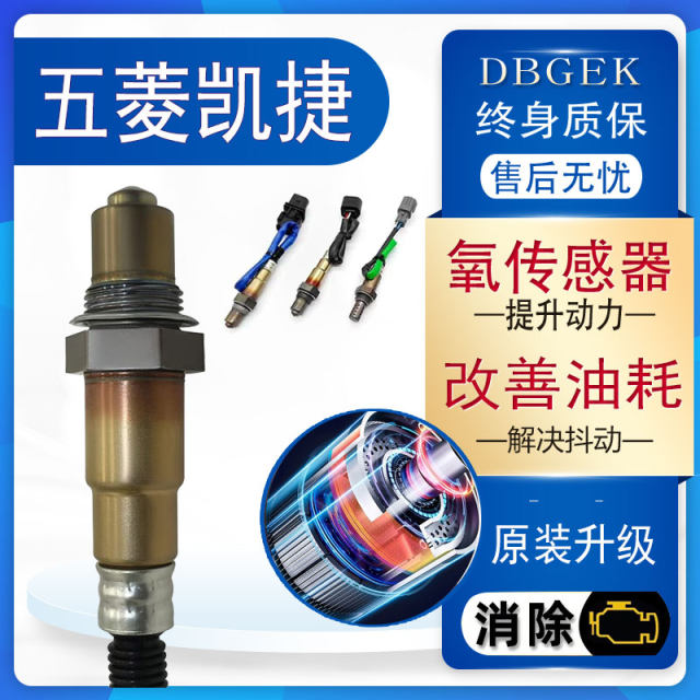 Suitable for Wuling Capgemini front and rear oxygen sensors 1.5T original 2.0 original upgraded car 20 special 21 genuine Suitable for Wuling Capgemini front and rear oxygen sensors 1.5T original 2.0 original upgraded car 20 special 21 genuine