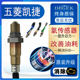 Suitable for Wuling Capgemini front and rear oxygen sensors 1.5T original 2.0 original upgraded car 20 special 21 genuine Suitable for Wuling Capgemini front and rear oxygen sensors 1.5T original 2.0 original upgraded car 20 special 21 genuine