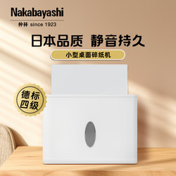 Nakabayashi Zhonglin Japanese Paper Shredder for Home and Office Use, Office Paper Shredder, Office Paper Shredder for Commercial Use, Electric Fully Automatic Small Home Shredder Nakabayashi Zhonglin Japanese Paper Shredder for Home and Office Use, Office Paper Shredder, Office Paper Shredder for Commercial Use, Electric Fully Automatic Small Home Shredder