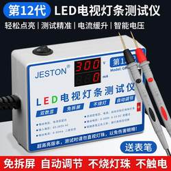 Special Maintenance Tool for Testing Led Backlight Strips Without Disassembling the Screen, Lcd Tv Detection Lamp Bead Smart Lighting Device Special Maintenance Tool for Testing Led Backlight Strips Without Disassembling the Screen, Lcd Tv Detection Lamp Bead Smart Lighting Device