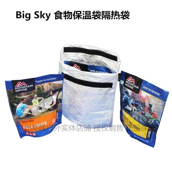 BIG SKY Outdoor Mountaineering Food Bag Accelerated Heating Bag Insulation Bag Frozen Food Insulation Bag Ice Pack Refrigeration BIG SKY Outdoor Mountaineering Food Bag Accelerated Heating Bag Insulation Bag Frozen Food Insulation Bag Ice Pack Refrigeration