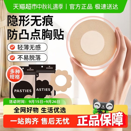 Haishi Hainuo breast sticker breathable thin non-woven suspender running, swimming anti-convex dot disposable invisible naked feeling Haishi Hainuo breast sticker breathable thin non-woven suspender running, swimming anti-convex dot disposable invisible naked feeling