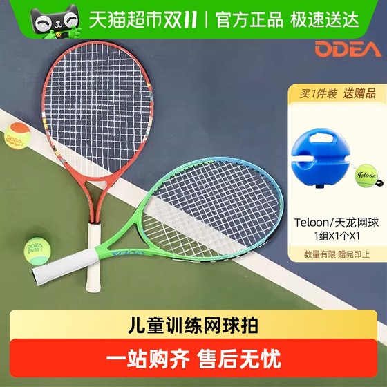 ODEA Children's Tennis Racket 21/23/25-inch Tennis Training Device for Primary School Students and Youth Beginners
ODEA Children's Tennis Racket 21/23/25-inch Tennis Training Device for Primary School Students and Youth Beginners