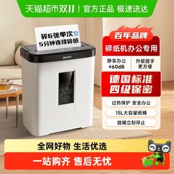 Deli Paper Shredder for Office Use, Level 4 Security Shredder, High Power Deli Paper Shredder for Office Use, Level 4 Security Shredder, High Power