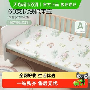Cribs 60 pure cotton A-type splicing bed sheets baby kindergarten children's mattress cover four seasons 
Cribs 60 pure cotton A-type splicing bed sheets baby kindergarten children's mattress cover four seasons