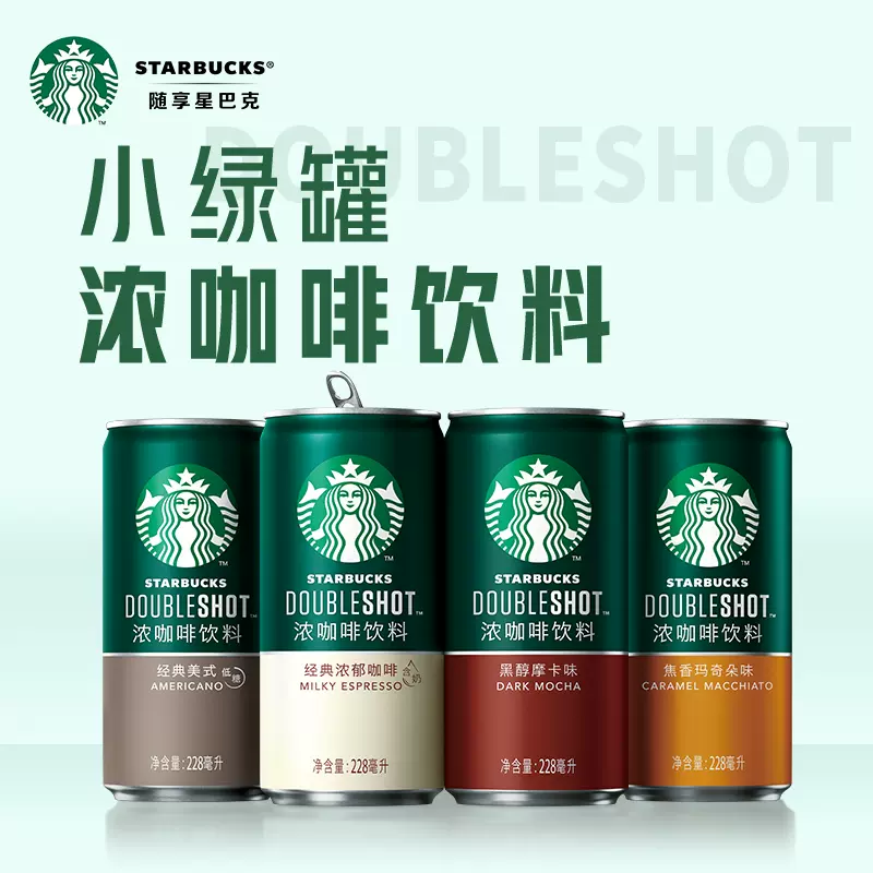 Starbucks 星巴克 星倍醇小绿罐 228ml*6罐