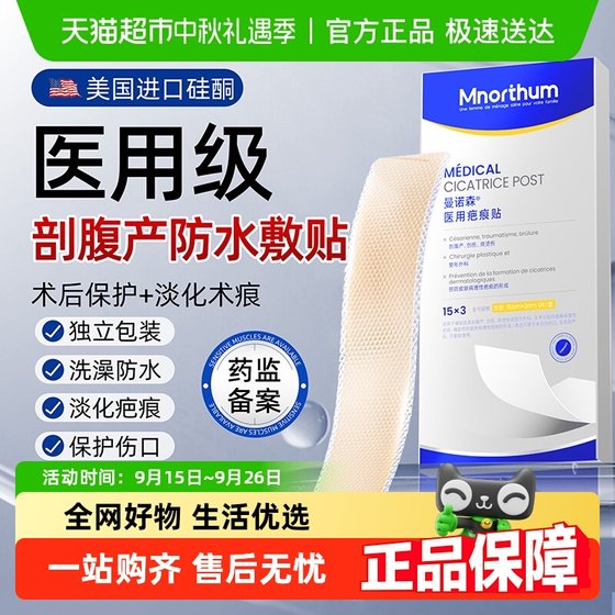 Waterproof patch for desalination of scars in caesarean section, medical application patch for postpartum postpartum bathing, breathable large swimming
Waterproof patch for desalination of scars in caesarean section, medical application patch for postpartum postpartum bathing, breathable large swimming