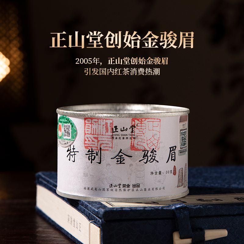 正山堂　金駿眉　中国紅葉　100g×2缶 正山堂 金駿眉 中国紅葉 100g×2缶