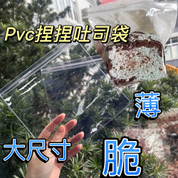 Silicone Toast Squishy Toy Sealed Packaging Bag, High Transparency Pvc Self-Sealing Bag, 24 Silk Extra-Large Packing Bag, Dustproof Bag Silicone Toast Squishy Toy Sealed Packaging Bag, High Transparency Pvc Self-Sealing Bag, 24 Silk Extra-Large Packing Bag, Dustproof Bag
