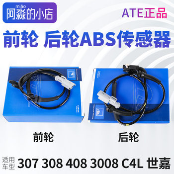 ATE Peugeot 307 308 408 3008 Citroen C4L Sega front wheel rear wheel speed ABS sensor line 
ATE Peugeot 307 308 408 3008 Citroen C4L Sega front wheel rear wheel speed ABS sensor line