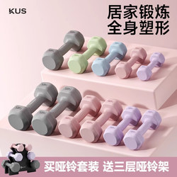 Kus Dumbbell Women's Fitness Home Equipment Slim Belly Barbell Kettlebell Kidsren's Rubber-Coated Female Small Dumbbell 2kg Pair Kus Dumbbell Women's Fitness Home Equipment Slim Belly Barbell Kettlebell Kidsren's Rubber-Coated Female Small Dumbbell 2kg Pair