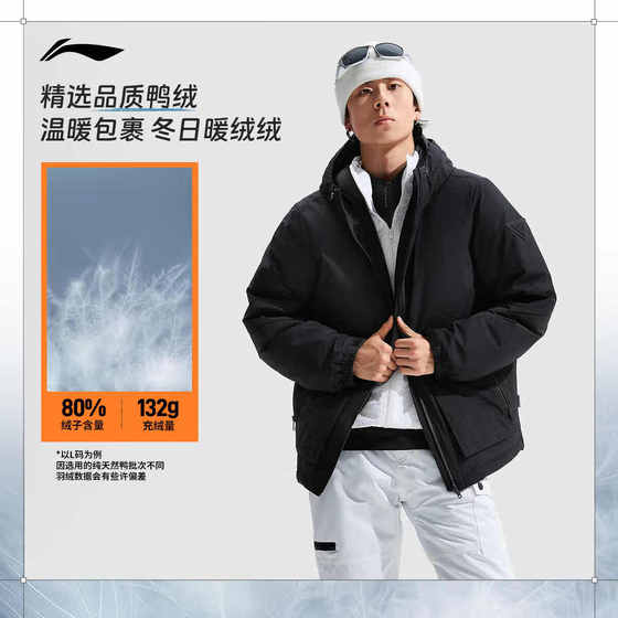 Li Ning hot pot down jacket for men's winter mid-length down jacket loose duck down sportswear AYMU223
Li Ning hot pot down jacket for men's winter mid-length down jacket loose duck down sportswear AYMU223