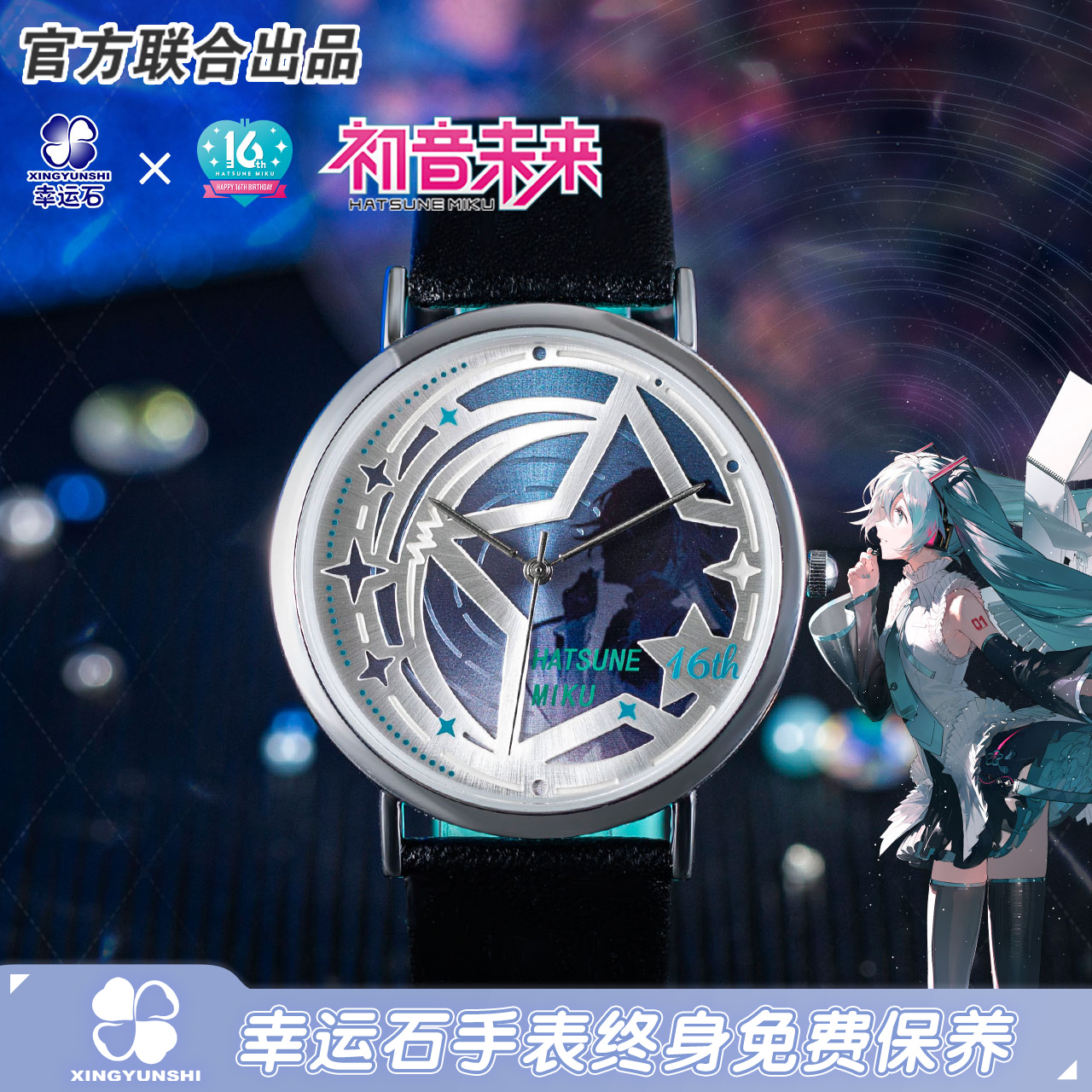 Hatsune Miku Watch - 16th Anniversary Limited Edition