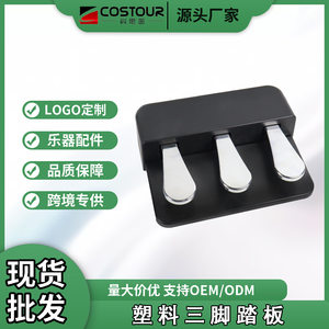 Electric piano sustain three pedals Electronic piano electric piano synthesizer universal plastic sustain pedal musical instrument accessories 
Electric piano sustain three pedals Electronic piano electric piano synthesizer universal plastic sustain pedal musical instrument accessories