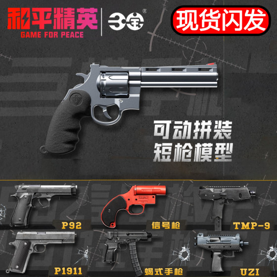 Sanbao genuine Peace Elite 1 ammunition weapon peripheral gun model blind box chicken assembly short gun combined with metal hanging decoration 
Sanbao genuine Peace Elite 1 ammunition weapon peripheral gun model blind box chicken assembly short gun combined with metal hanging decoration