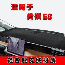 Suitable for Gac Trumpchi E8 Center Console Sun Protection Mat Instrument Panel Light-Proof Mat Car Insulation Mat Sunshade Anti-Slip Mat Suitable for Gac Trumpchi E8 Center Console Sun Protection Mat Instrument Panel Light-Proof Mat Car Insulation Mat Sunshade Anti-Slip Mat