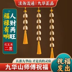 Jiuhua Mountain Blessing Copper Bell, Pure Copper Pendant, Home and Shop Decoration, House Safety, Five Yellow and Two Black Wind Chimes, Water Chimes Jiuhua Mountain Blessing Copper Bell, Pure Copper Pendant, Home and Shop Decoration, House Safety, Five Yellow and Two Black Wind Chimes, Water Chimes
