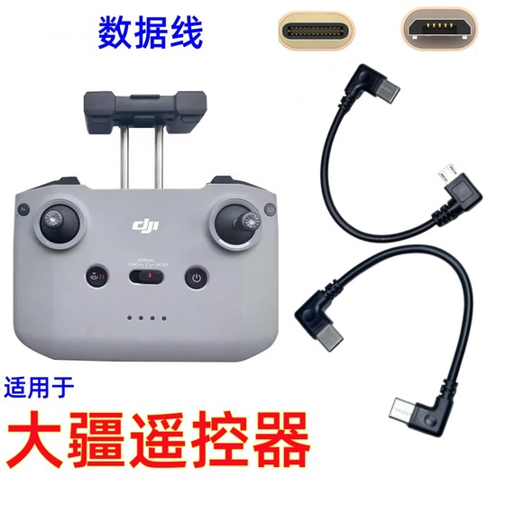 Tablet mobile phone connection cable Type-C is suitable for DJI drone remote control data cable DJI 2SE accessories MAVIC adapter cable Air2pro Android mini2Xiao mini3pro Yu 3
Tablet mobile phone connection cable Type-C is suitable for DJI drone remote control data cable DJI 2SE accessories MAVIC adapter cable Air2pro Android mini2Xiao mini3pro Yu 3