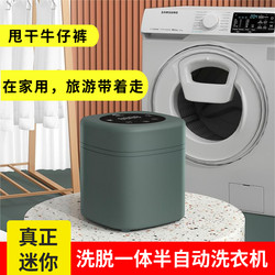 New Mini Underwear Washing Machine with High-Speed Dehydration and Drying, Portable for Self-Driving Travel, Disinfection, Children's and Student Dormitories New Mini Underwear Washing Machine with High-Speed Dehydration and Drying, Portable for Self-Driving Travel, Disinfection, Children's and Student Dormitories