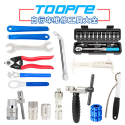 Mountain Bike Bicycle Bottom Bracket Multi-Function Crankset Flywheel Accessories Chain Cutter Installation Repair Disassembly Tool Set Mountain Bike Bicycle Bottom Bracket Multi-Function Crankset Flywheel Accessories Chain Cutter Installation Repair Disassembly Tool Set