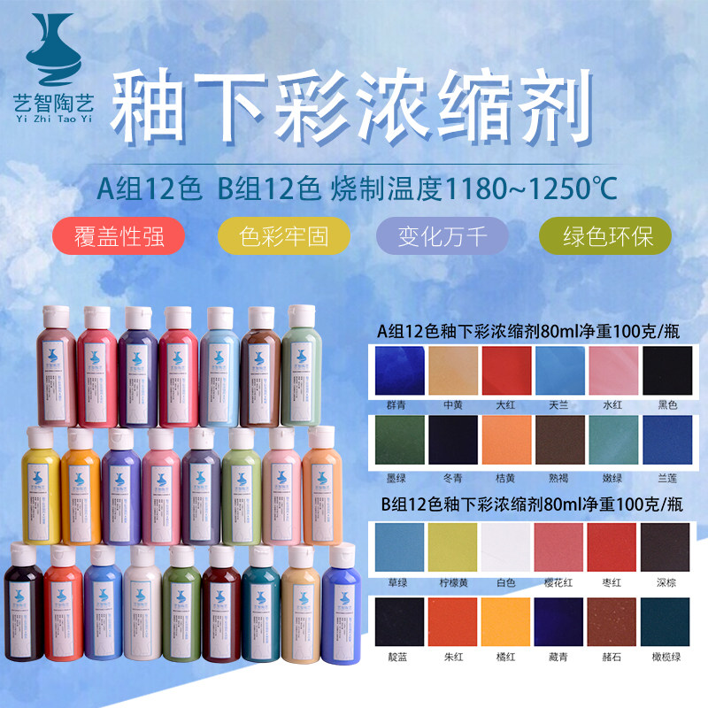 Yizhi Ceramics 24色 釉下絵付け顔料セット - 80ml