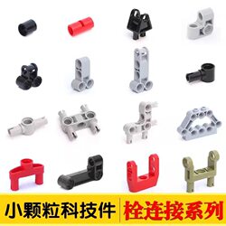 Compatible with a high-end domestic small-particle building block mechanical technology parts, spare parts, teaching aids, replacement parts, pin-bolt connectors Compatible with a high-end domestic small-particle building block mechanical technology parts, spare parts, teaching aids, replacement parts, pin-bolt connectors