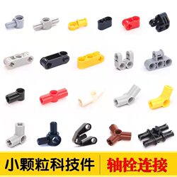 Compatible with a certain high-end domestic small particle building block mechanical technology parts, spare parts, educational teaching aids, shaft bolt connectors Compatible with a certain high-end domestic small particle building block mechanical technology parts, spare parts, educational teaching aids, shaft bolt connectors