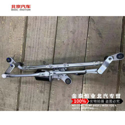 BAIC Senova x65 Weiwang linked wiper assembly BAIC Senova x65 Weiwang linked wiper assembly