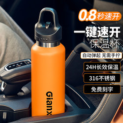 Jie Anxi One-Touch Open Insulated Cup 2025 New Model Car Tea Cup One-Hand Quick-Open Water Cup Men's 316 Cup Jie Anxi One-Touch Open Insulated Cup 2025 New Model Car Tea Cup One-Hand Quick-Open Water Cup Men's 316 Cup