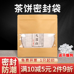 Tea Packaging Bag Kraft Paper Bag Self-Sealing Bag White Tea Cake Storage Pu'Er Tea Sealed Bag Moisture-Proof Aluminum Foil Packaging Bag Tea Packaging Bag Kraft Paper Bag Self-Sealing Bag White Tea Cake Storage Pu'Er Tea Sealed Bag Moisture-Proof Aluminum Foil Packaging Bag