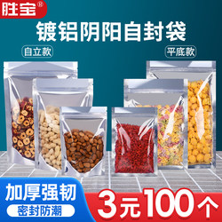 Aluminum Foil Self-Sealing Bags, Tea Packaging Bags, Double-Sealed Bags, Snack Food and Dried Fruit Semi-Transparent Ziplock Bags Aluminum Foil Self-Sealing Bags, Tea Packaging Bags, Double-Sealed Bags, Snack Food and Dried Fruit Semi-Transparent Ziplock Bags