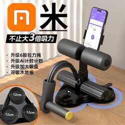New Sit-Up Assistive Device, Multi-Functional Fitness Equipment, Household Suction Cup Type Abdominal Curling Device for Men and Women New Sit-Up Assistive Device, Multi-Functional Fitness Equipment, Household Suction Cup Type Abdominal Curling Device for Men and Women